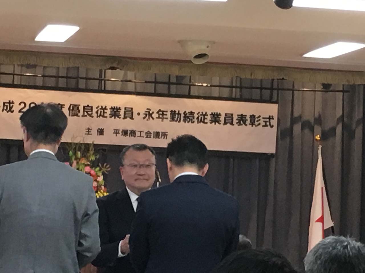 平塚市永年勤続従業員の表彰式