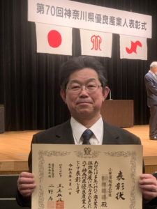 第70回　神奈川県優良産業人表彰式